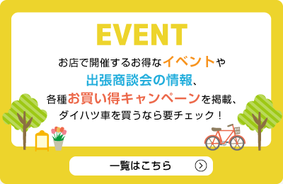 イベント